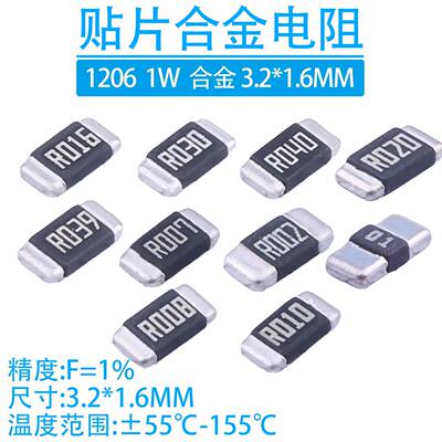 1206合金采样电阻 1W 0.5mR 1 2 3 4 5毫欧 10mR R020 0.05R 6 8R