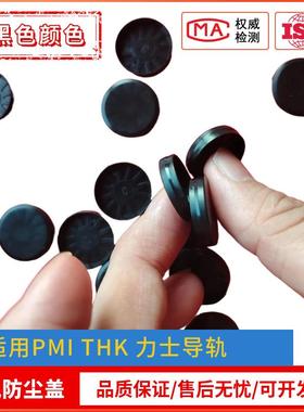 适用PMI THK 力士导轨防尘盖直线导轨线防尘盖直径15MM 24MM黑色