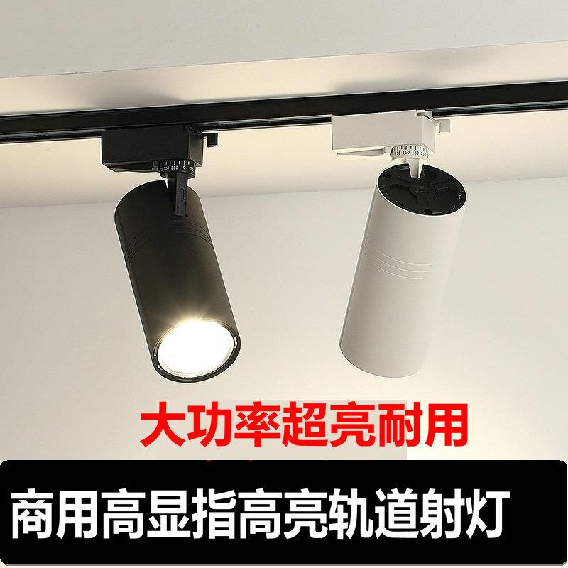 轨道灯led明装射灯20w30瓦商用店铺背景墙COB超亮节能服装店射灯