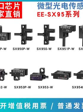 槽型限位光电开关EE-SX951-W950952R953954P-R红外位置感应传感器