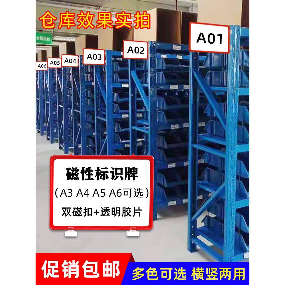 仓库货架标识牌强磁性标签牌磁铁吸货架分类标识牌材料仓库货位卡