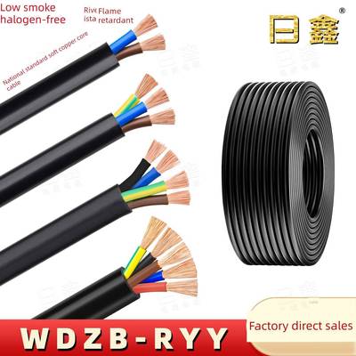 WDZ-RYY低烟无卤阻燃B级软铜芯电缆4/2/3*0.75 1.0 2.5 4 6电源线