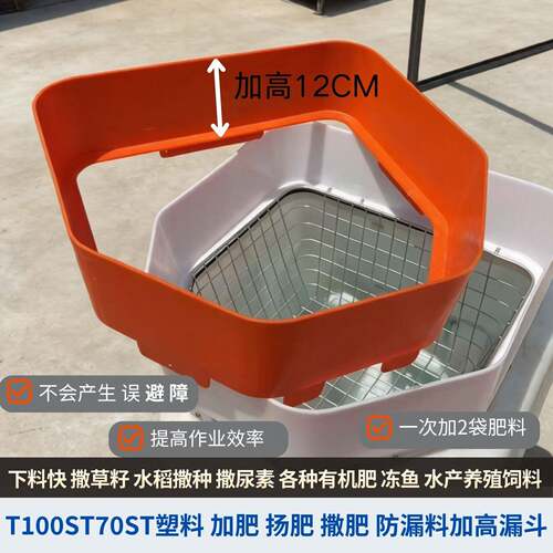 升级塑料加高撒肥施扬肥加高漏斗适用T100ST70ST55无人机撒肥作业
