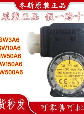 DUNGS冬斯压力开关GW3A6 GW10A6 GW50A6 GW150A6 GW500A6压力监测