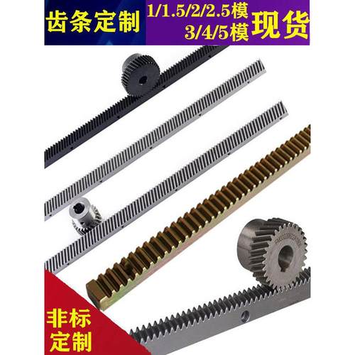 斜齿条齿轮定制组合传动斜齿轮齿条模组齿条导轨齿轮配件大全定做