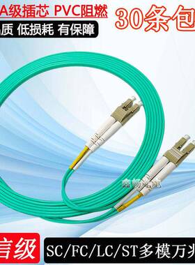 电信级LC-LC万兆多模双芯OM3-150双工光纤跳线SC/FC/ST光钎线尾纤