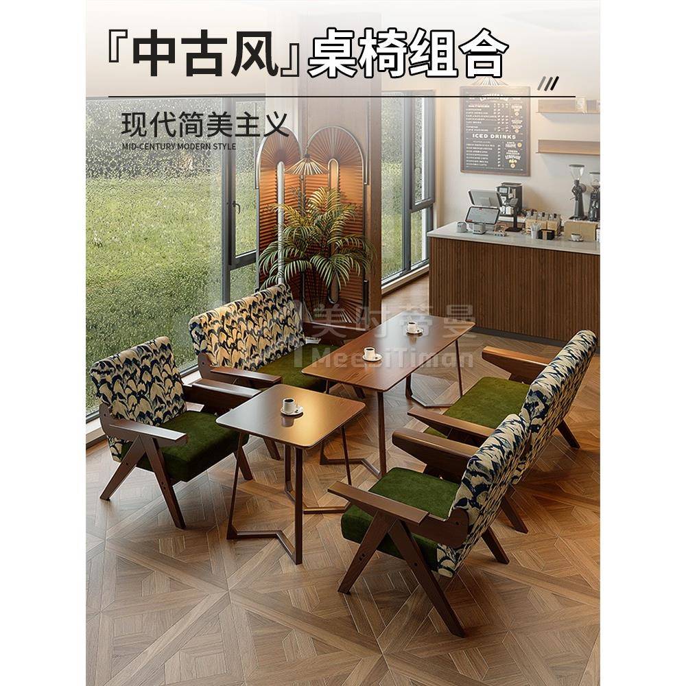 覆古咖啡厅桌椅组合奶茶店休闲酒吧民宿酒店沙发卡座洽谈会客接待