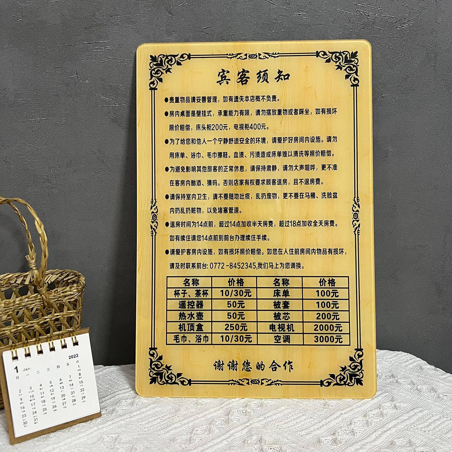 酒店宾馆温馨提示牌旅客入住须知物品损坏价格赔偿警示牌定制WIFI