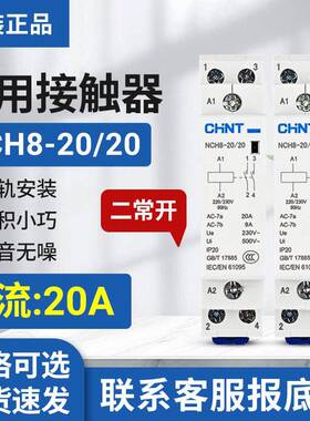 正品正泰小型家用接触器NCH8-20/20导轨式交流接触器220V常开