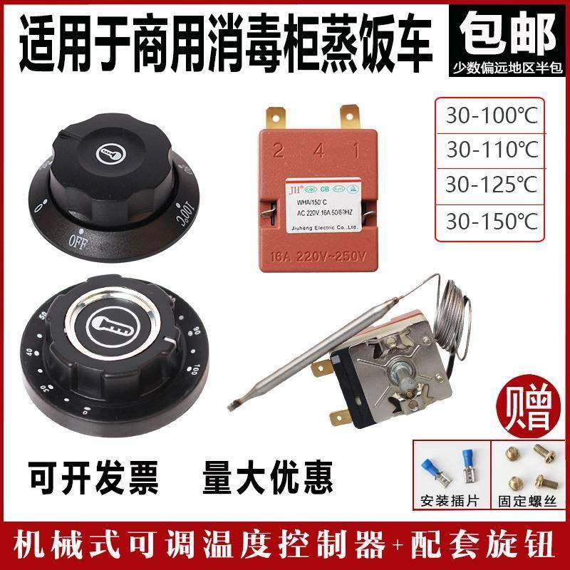 消毒柜温控器通用蒸饭车售饭台快餐车自动控温开关温控仪保温设备,厨房电器,其他商用厨电,淘宝优惠券,粉丝福利购,淘宝优惠卷