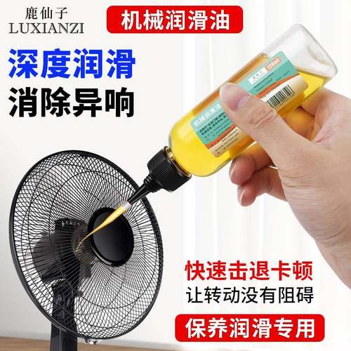 鹿仙子机械润滑油风扇门锁轴承缝纫机齿轮黄油小瓶家用防锈润滑剂