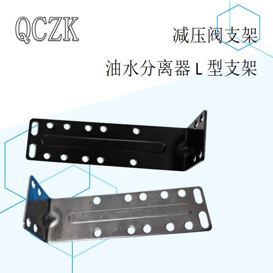 L型AFC过滤器支架，油水分离器支架，折弯气动头执行器三联件支架