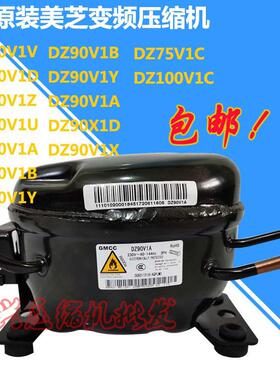全新原装美芝DZ120V1A DZ90V1B DZ90V1Y DZ100V1C变频冰箱压缩机