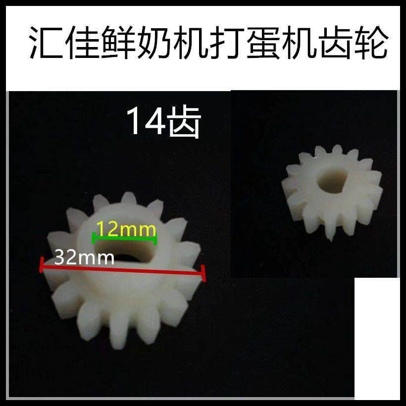 汇佳鲜奶机 打蛋机 搅拌机 电机齿轮 尼龙轮 配件 汇佳配件 滚齿,厨房电器,其他商用厨电,淘宝优惠券,粉丝福利购,淘宝优惠卷