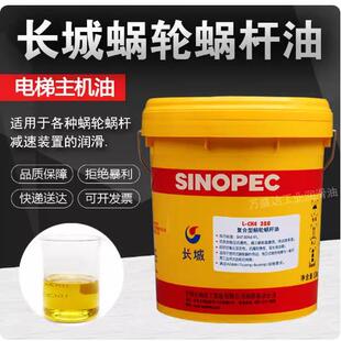 220 P320 460极压涡轮涡杆齿轮电梯曳引机油 CKE 长城蜗轮蜗杆油L