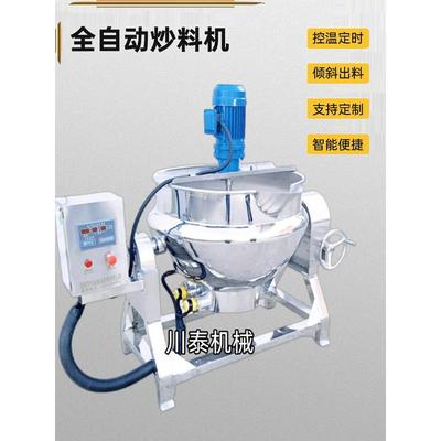 三明治锅、全自动火锅底、豆沙馅机、煮糖锅、煮酱锅、辣酱锅