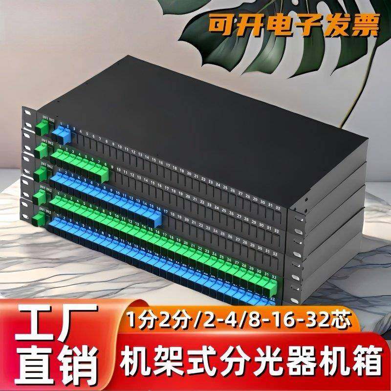 分光器加厚款SC/FC机架式1分2/4/8/16/32/64分路器19寸光纤分光器