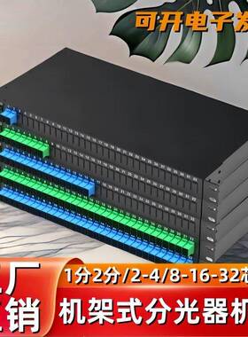 分光器加厚款SC/FC机架式1分2/4/8/16/32/64分路器19寸光纤分光器