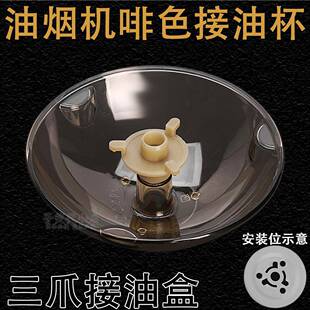 樱奇烟机配件接油杯 吸油烟机过滤网接油盒 老款机子接油槽接油碗