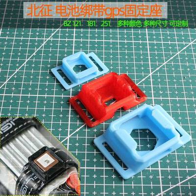 穿越机电池扎带gps固定座打印件北征bz121 BZ181 bz251 BE122 182