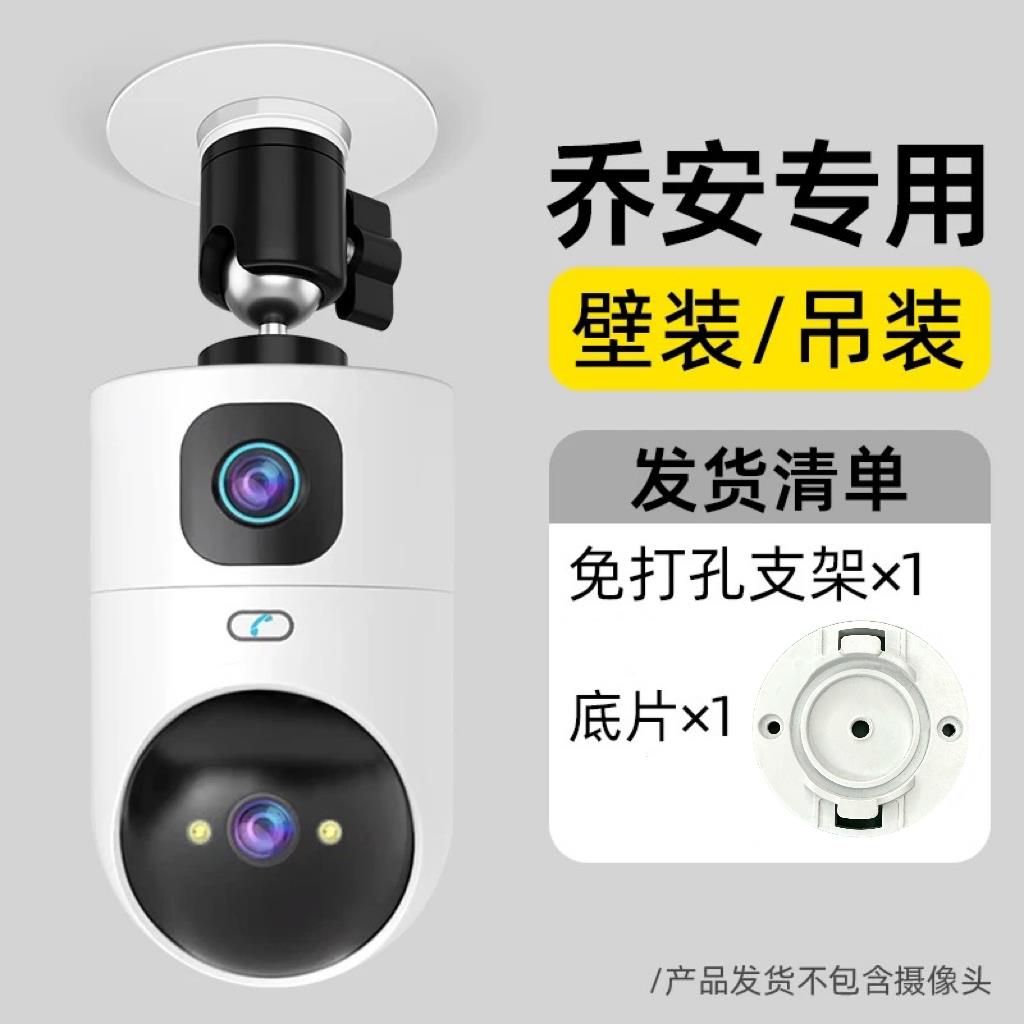 强力免钉万向支架适用乔安监控双摄JA-C10C/GJA-C9C/G/T吊装侧装