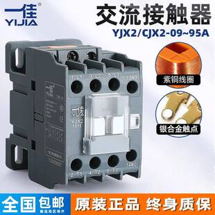 1810 4011三相380v 一佳交流接触器220V单相CJX YJX2