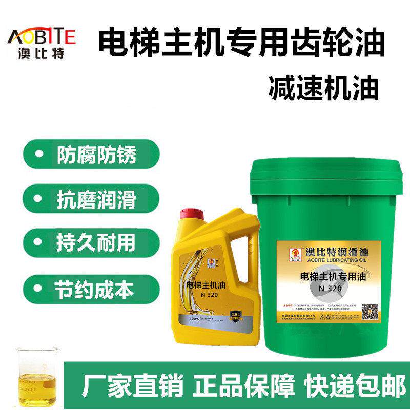 电梯专用导轨油46号320#主机蜗轮蜗杆减速机齿轮油32号扶梯轨道油