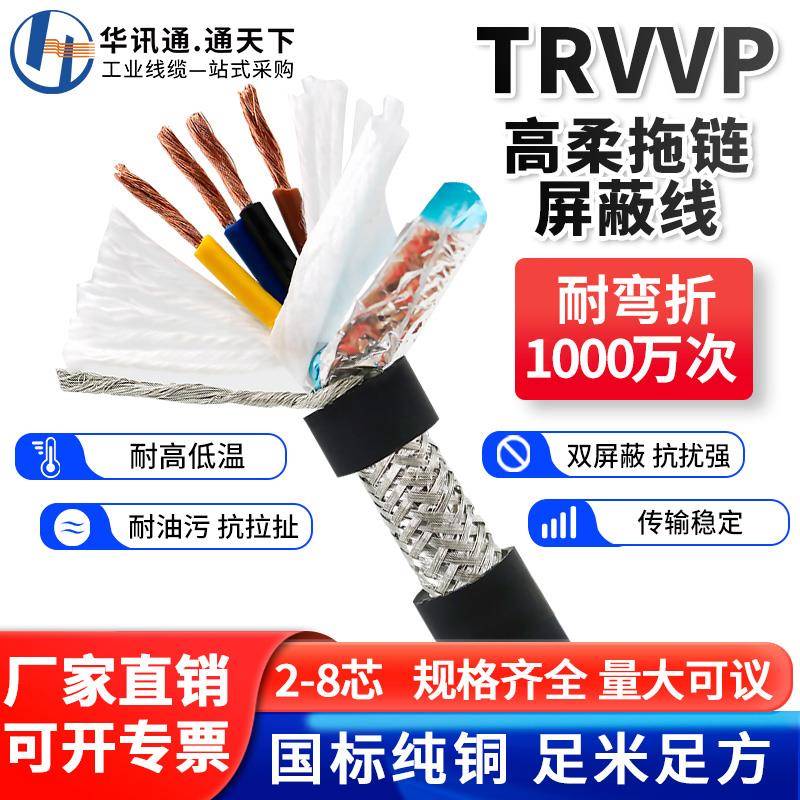 TRVVP高柔性拖链屏蔽电缆2 3 45678芯0.2 0.3 0.5 0.75平方信号线