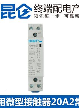 正泰家用小型单相交流接触器220V导轨式NCH8-20/20二常开20A25A2P