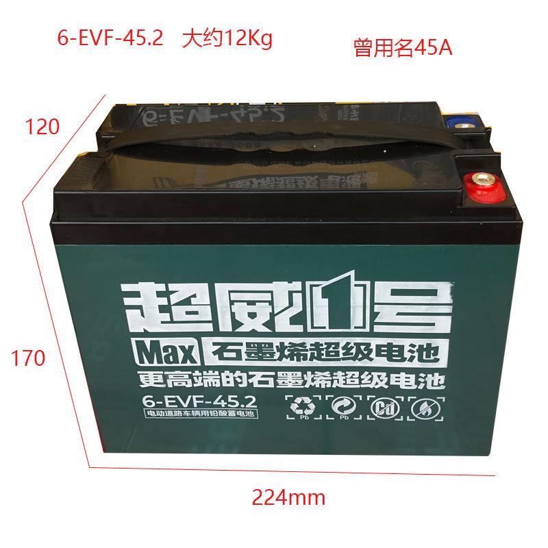 超威电瓶12V45AH 电动车铅酸电池 48V45AH电瓶 耐用电池组