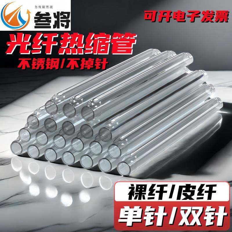 100支装裸光纤单芯热缩管熔接管 跳线尾纤皮线光缆保护套熔纤管