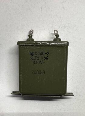 国莹无线电厂2UF绿色铁壳油浸电容630V老式吊扇电风扇启动500V