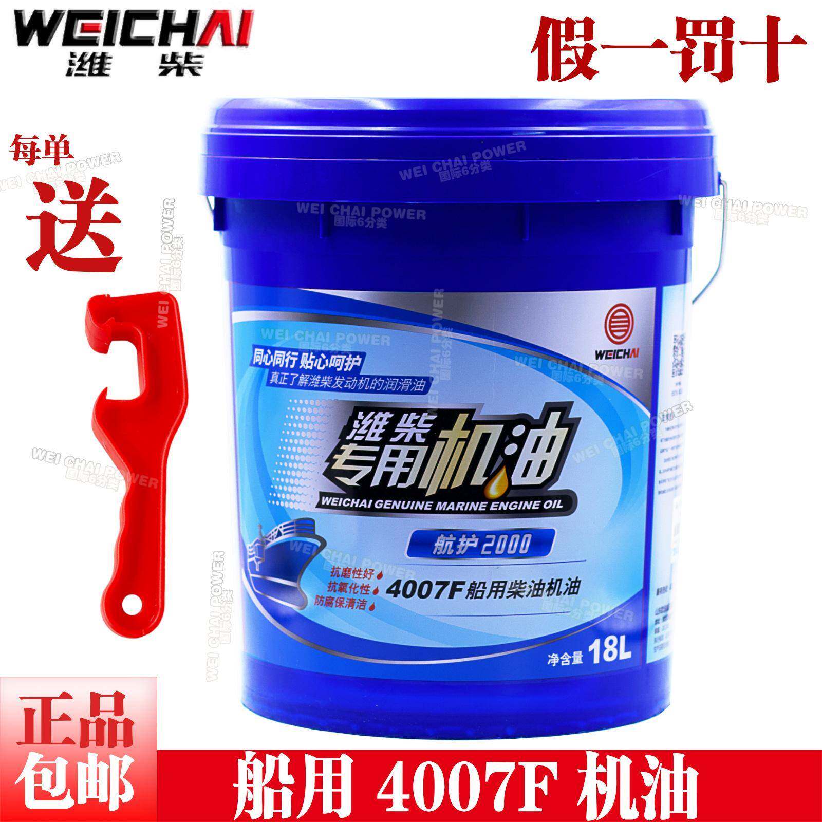 正品潍柴船用4007F柴油发动机机油航护2000潍坊160 170柴油机油