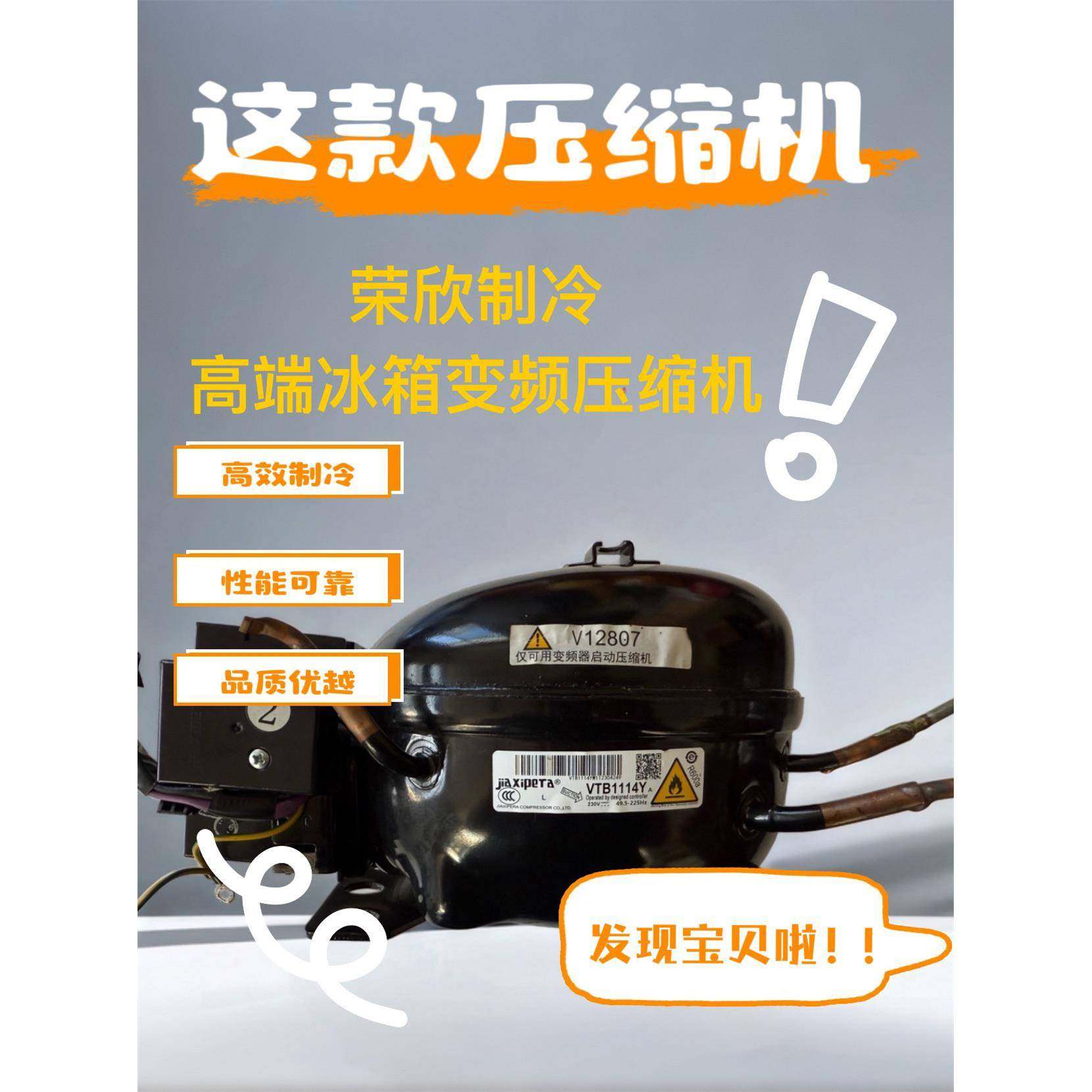 VTB1114Y变频压缩机