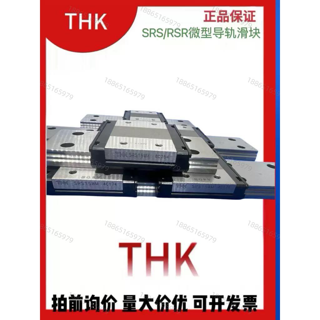 日本正品THK微型SRS/RSR9WM/9WN/12M/12WN/15M/20M导轨滑块