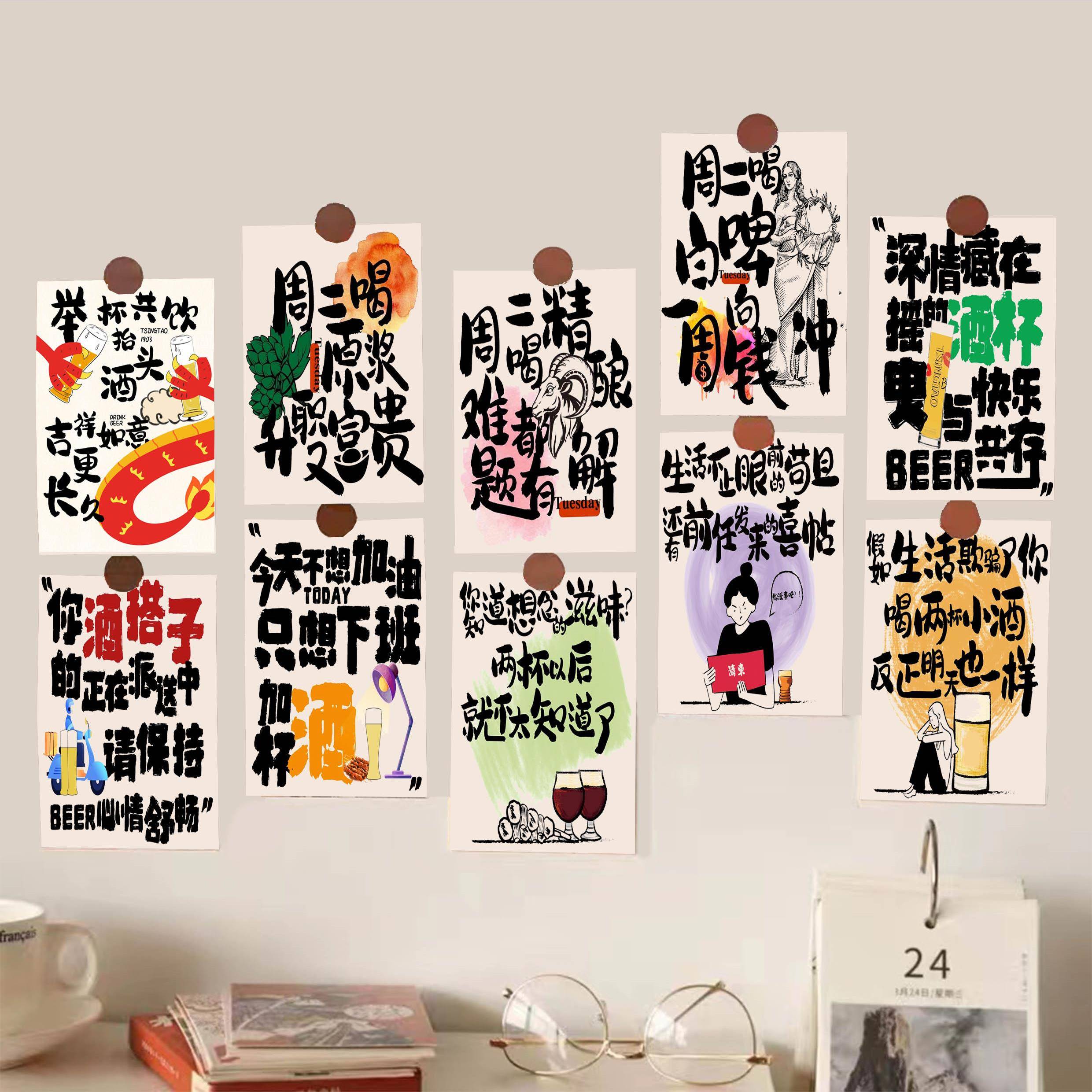 喝酒文化艺术文字墙贴卡片背景道具房间改造贴画小清新房间布置潮