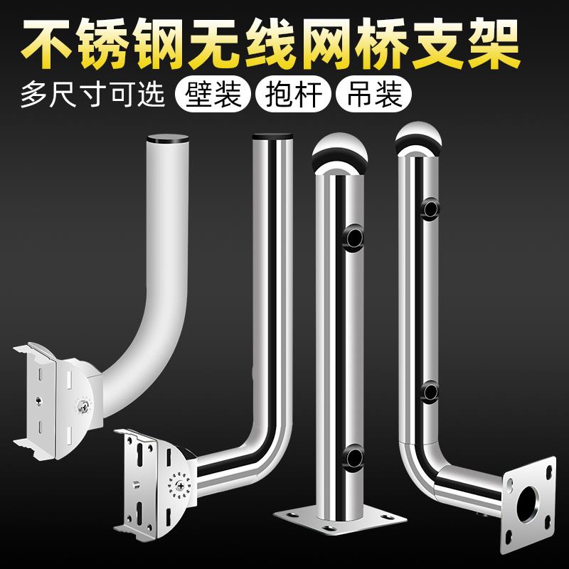 无线网桥支架红外对射报警监控探测器固定围墙立柱I型L型不锈钢