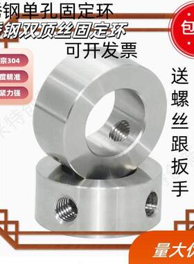 GDZS不锈钢304单孔双孔限位环顶丝固定环光轴调节环定位环止推环