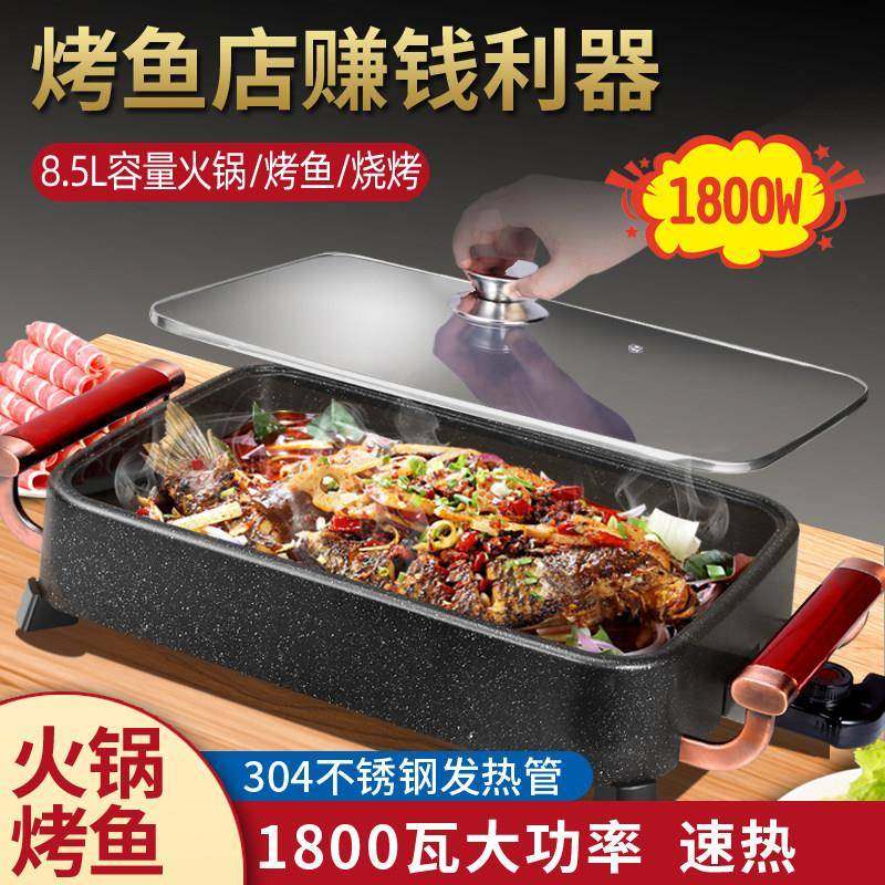 烤鱼专用锅火锅烧烤一体锅烤鱼炉家用长方形电烤盘烤肉涮烤多功能,厨房/烹饪用具,烧烤盘,淘宝优惠券,粉丝福利购,淘宝优惠卷