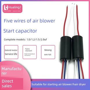 引风机吹风机启动电容一端二线一端三线电动机外挂五根线圆柱电容
