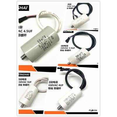 CBB65D 2.5/3/3.5/4/4.5/5/10UF 450VAC冰箱洗衣维修带线启动电容