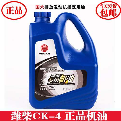 CK-4 15W-40潍柴国六专用柴油发动机原厂正品升机油包邮4L热销款