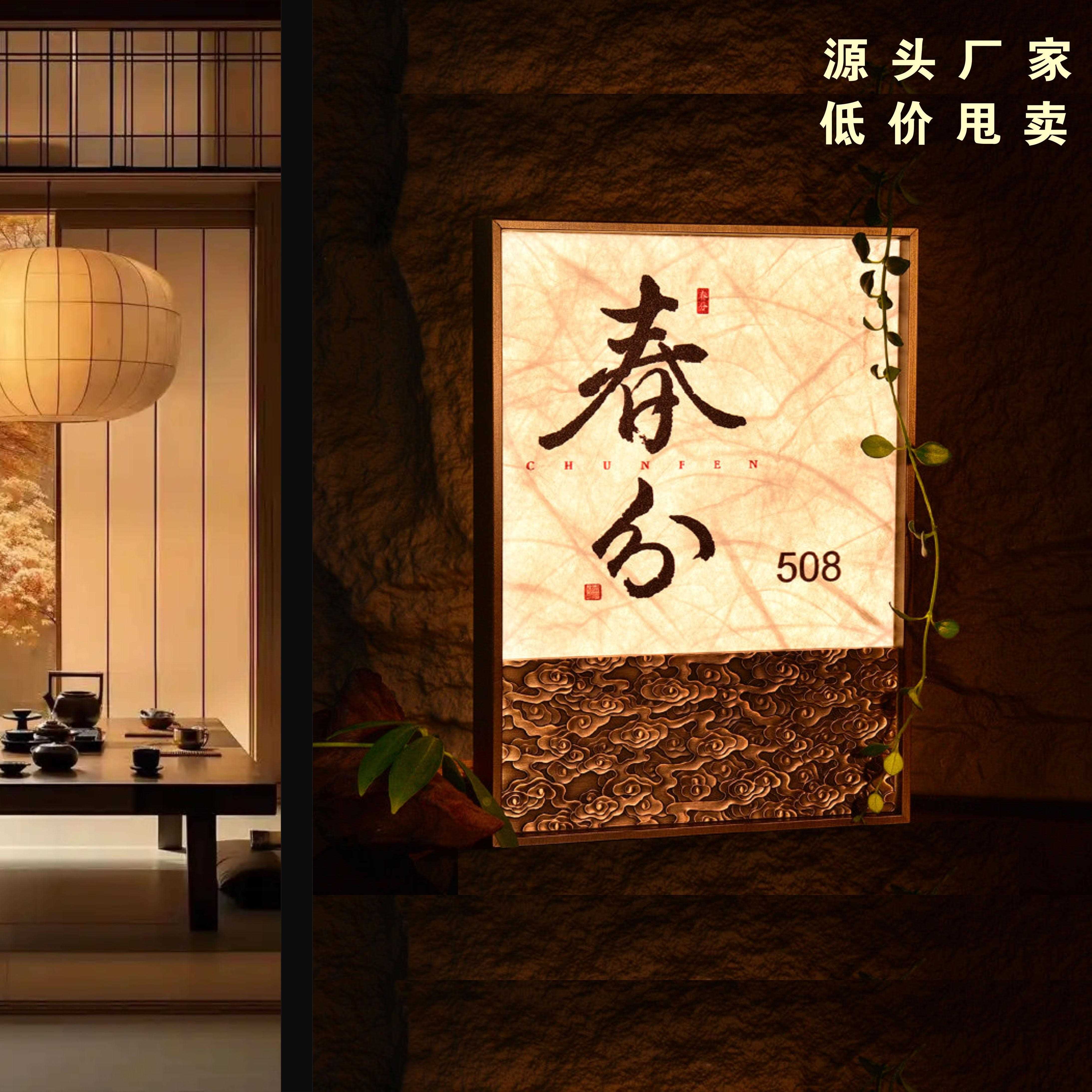 门牌定制酒楼包厢发光门牌定做高档民宿客房茶楼充电门牌包间挂牌