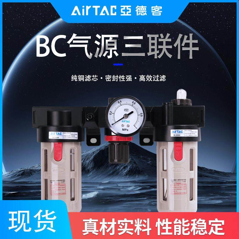 亚德客原装气源气动BC三联件AC2000 3000 4000排水分离器空压机