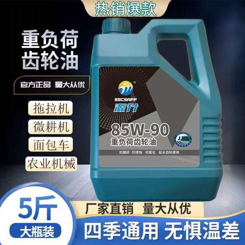 三轮车拖拉机小型耕耘机旋耕机厢型车通用齿轮油变速箱油5斤重一