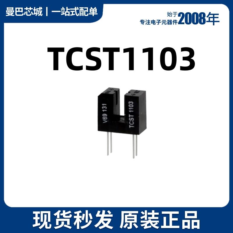 全新原装TCST1103 直插DIP-4 槽型光电开关 透射式光电传感器全新