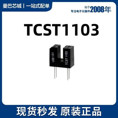 全新原装TCST1103 直插DIP-4 槽型光电开关 透射式光电传感器全新
