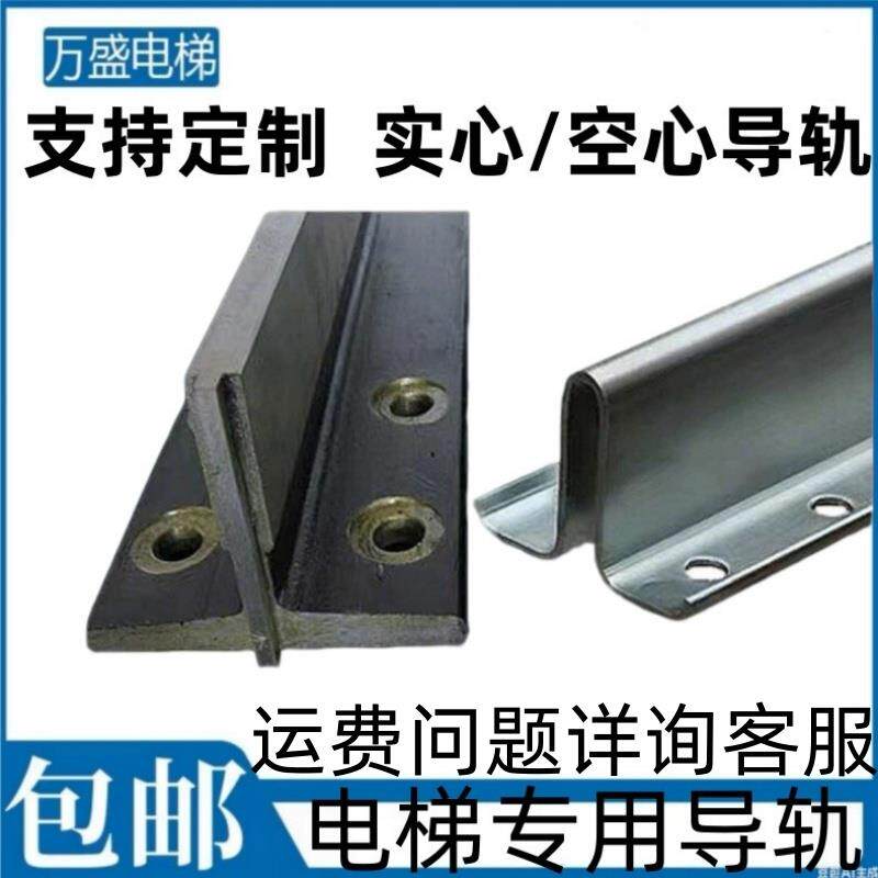 电梯导轨T型空心实心导轨T70/T75/T78/T89/T90/T114/T127电梯轨道