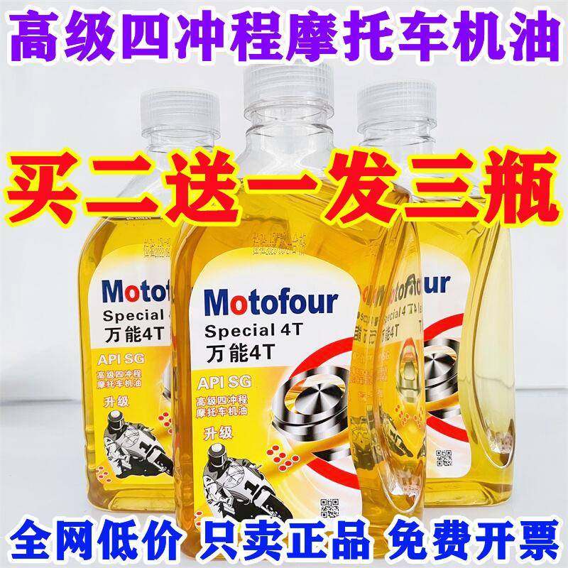 耐高温摩托车机油4T踏板车男装125C四冲程机油合成型摩托润滑油