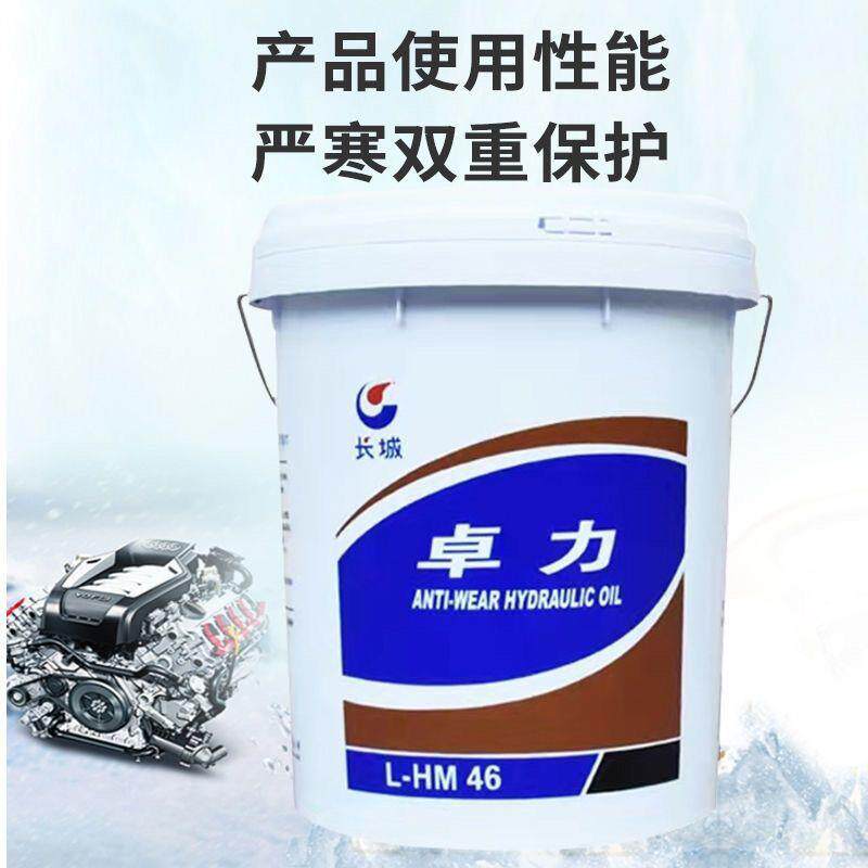 正品长城卓力46号抗磨液压油（高压）高清长效抗磨液压油挖机用油